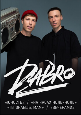 Группа «Dabro» Театрально-концертное агентство "Звёздный дождь"