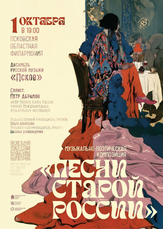 Концерт «Музыкально-поэтическая композиция «Песни старой России» - Театрально-концертное агентство "Звёздный дождь"